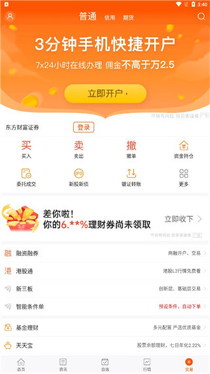 財(cái)經(jīng)股票頭條APP官方版怎么使用