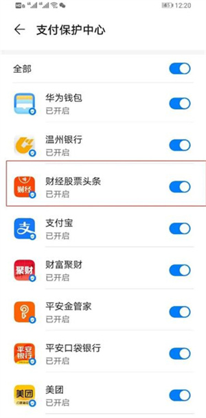 財(cái)經(jīng)股票頭條APP官方版如何打開支付保護(hù)中心