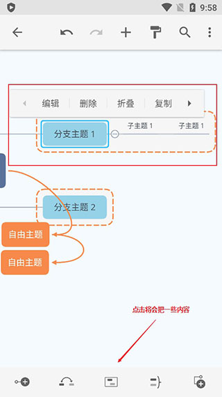 Xmind思維導(dǎo)圖手機(jī)版使用教程2