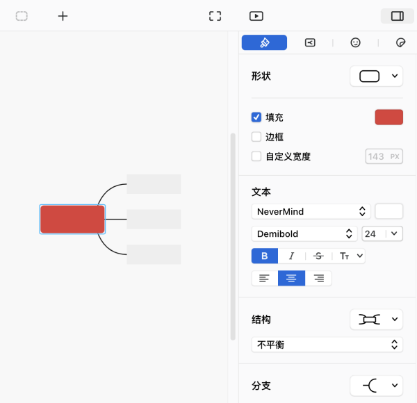 Xmind思維導(dǎo)圖手機(jī)版入門指南3