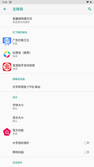 廣告攔截衛(wèi)士怎么用4