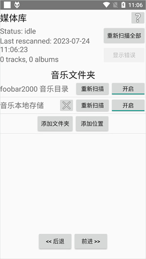 foobar2000如何添加文件夾截圖1