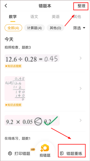 小猿口算使用教程3