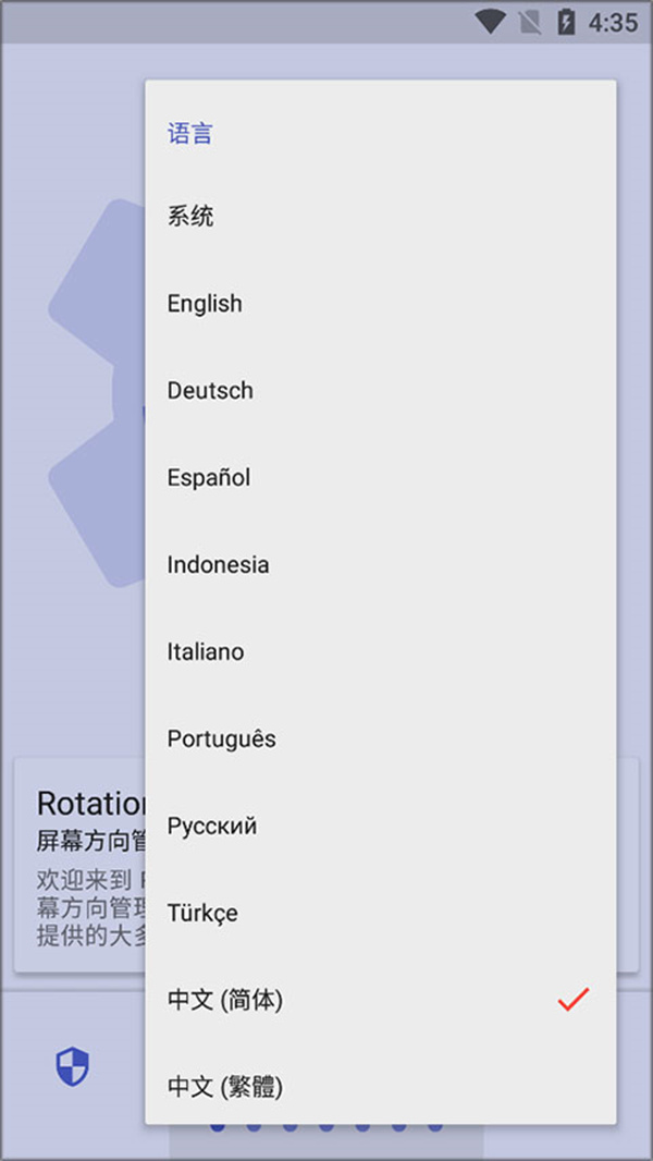 rotation屏幕方向管理器怎么用2