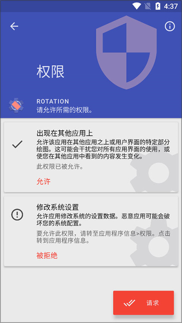 rotation屏幕方向管理器怎么用4