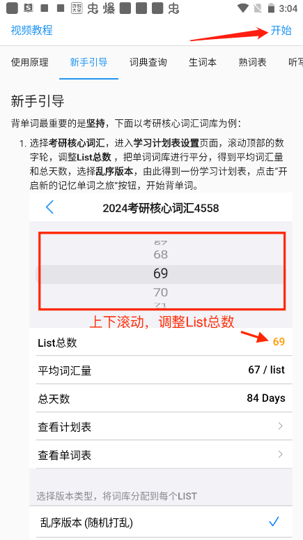 list背單詞怎么用？1