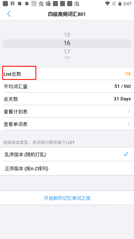 list背單詞怎么用？3