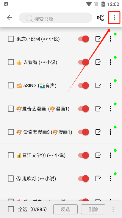 漫閱app下載書源導(dǎo)入2024最新版使用方法3