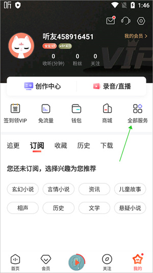 喜馬拉雅app怎么設(shè)置定時(shí)關(guān)閉截圖