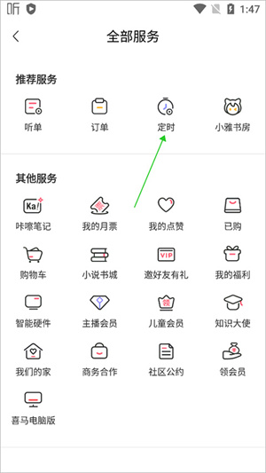 喜馬拉雅app怎么設(shè)置定時(shí)關(guān)閉截圖2