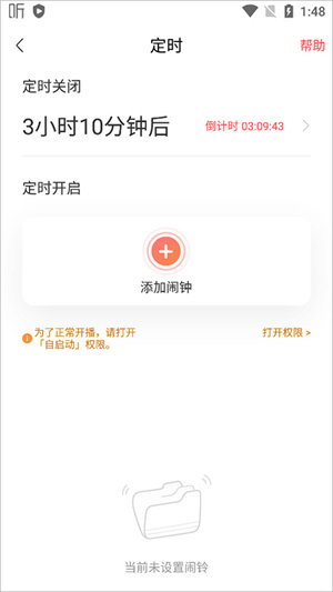 喜馬拉雅app怎么設(shè)置定時(shí)關(guān)閉3