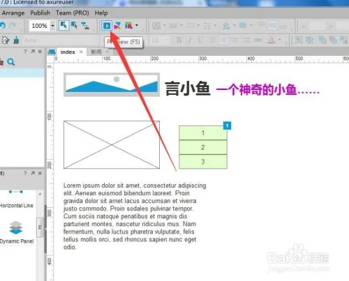 AxureRP11破解版使用方法4