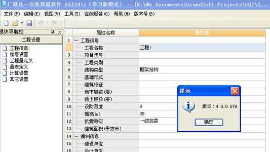 廣聯(lián)達(dá)安裝算量軟件2024破解版 第1張圖片