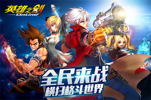 英雄之剑腾讯版2