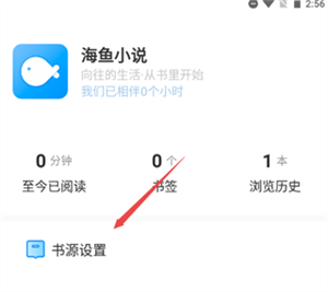 海魚(yú)小說(shuō)純凈版怎么導(dǎo)入書(shū)源截圖2