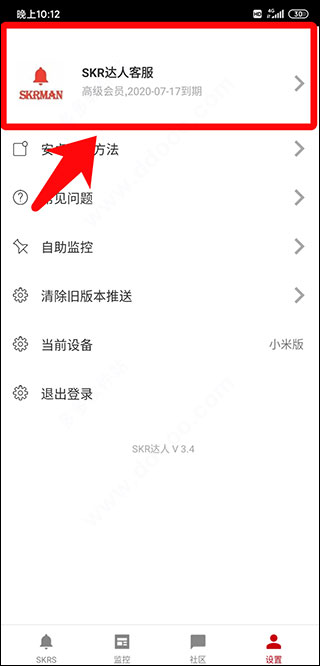 SKR達(dá)人app怎么搶鞋？1