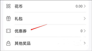 榮耀應(yīng)用商店app怎么領(lǐng)優(yōu)惠券?2