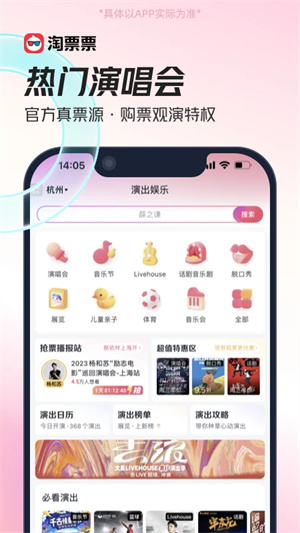 淘票票app官方版截圖