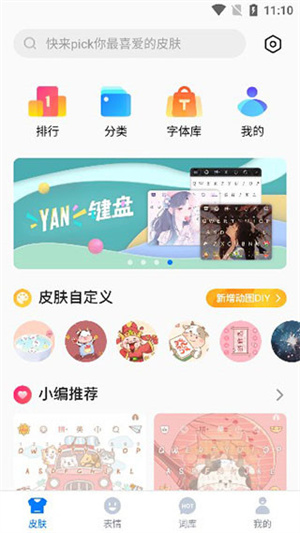 百度輸入法app使用方法截圖2