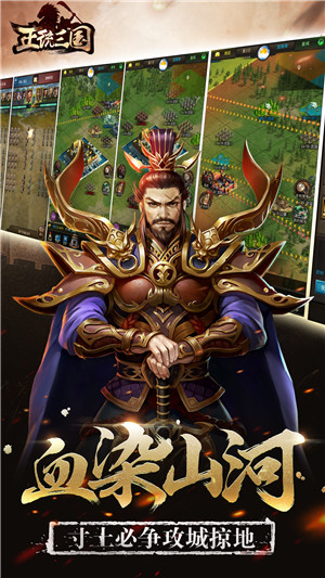 正统三国小米版下载 v1.12.30 安卓版