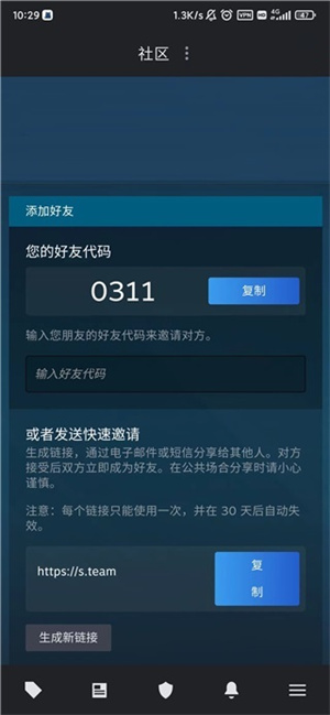 Steam怎么加好友截圖3