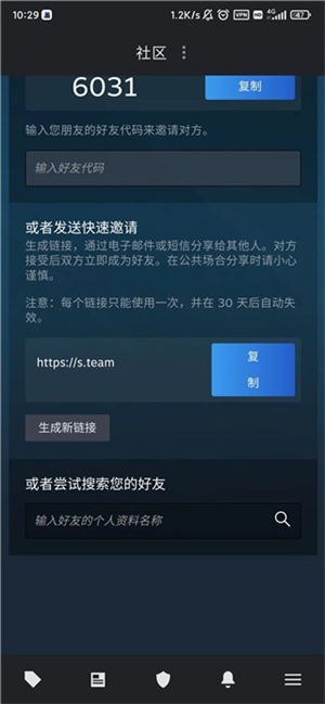 Steam怎么加好友截圖4