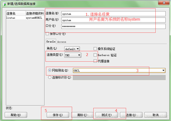 SQL Developer配置方法4