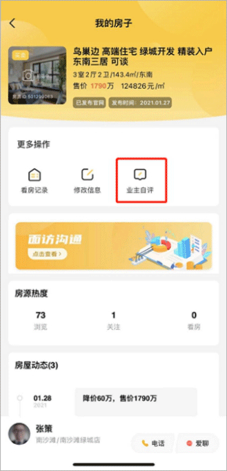 我愛(ài)我家電腦版使用方法2