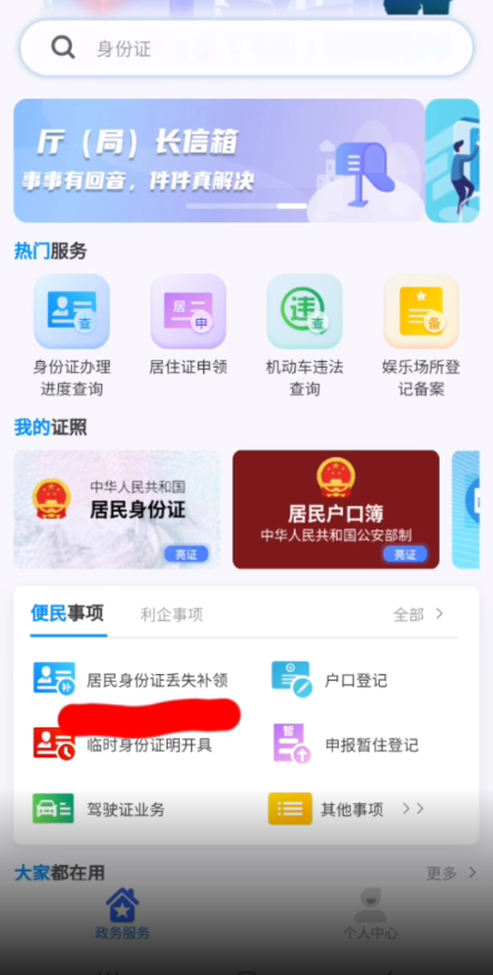 怎么申請辦理身份證1