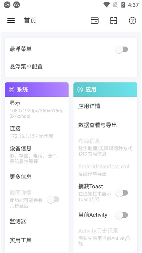 Android開發(fā)工具箱使用教程2