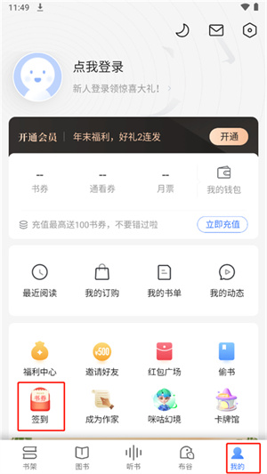 咪咕閱讀app怎么簽到截圖1