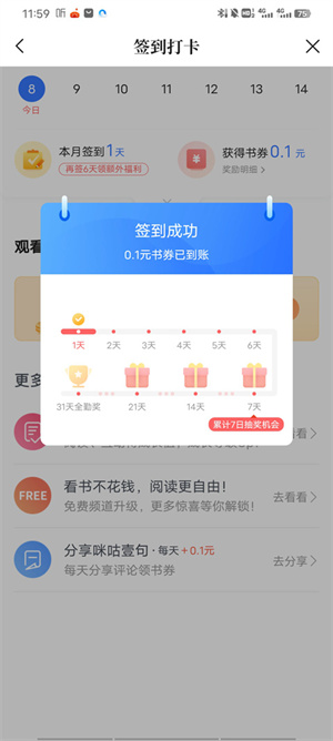 咪咕閱讀app怎么簽到截圖2