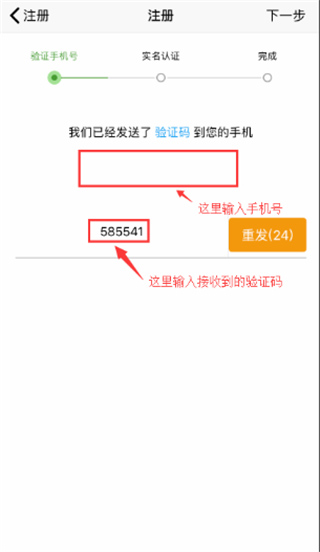 實名認(rèn)證操作指南2