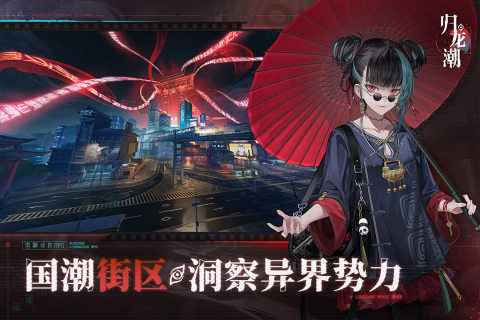 归龙潮TapTap官服下载 v2.0.0.408402 安卓版