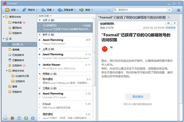 Foxmail官方版 第2張圖片