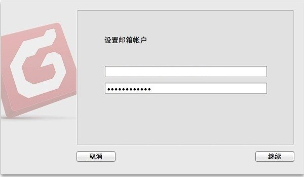 Foxmail官方版設(shè)置教程