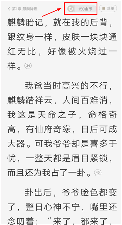 熊貓腦洞小說金幣怎么獲取1