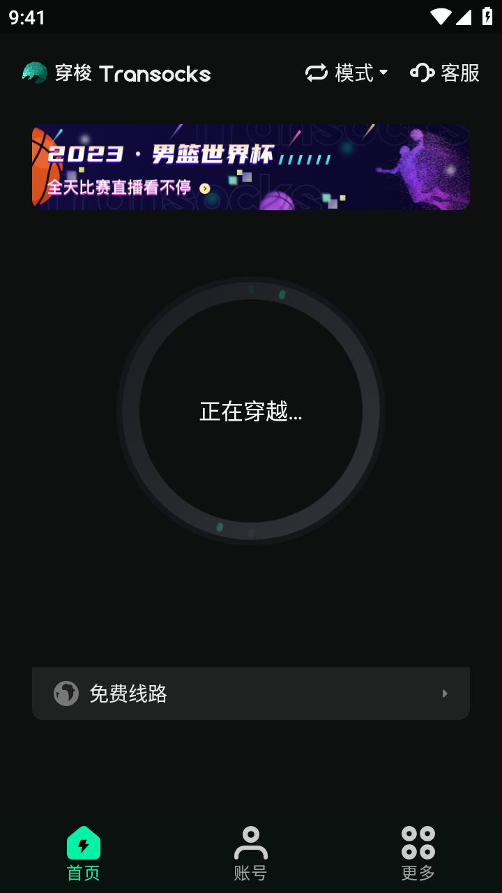 穿梭加速器app使用教程1