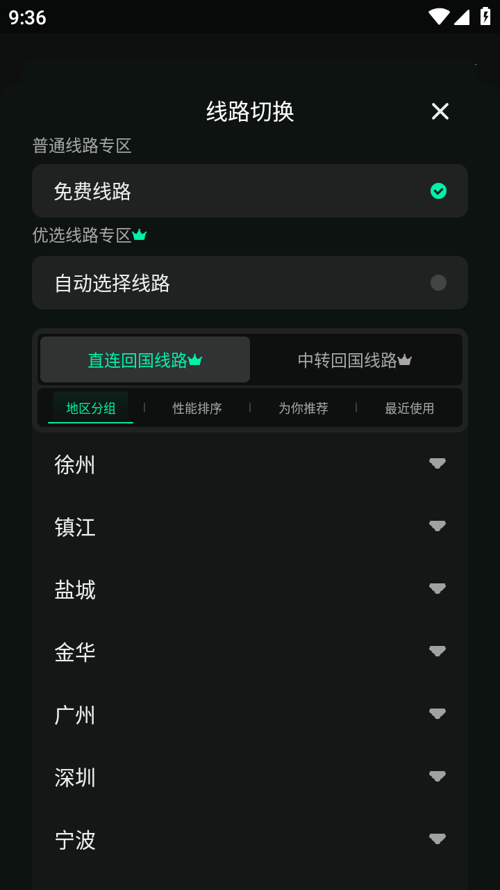 穿梭加速器app使用教程2