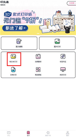 印先森打印機app怎么用截圖2