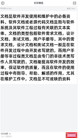 印先森打印機app怎么用截圖5