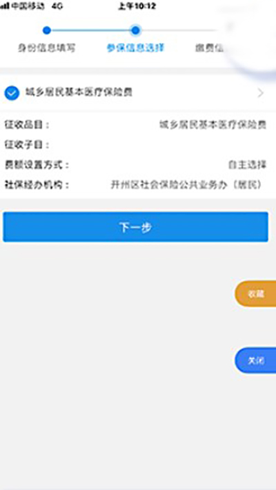 渝快辦app醫(yī)保繳費(fèi)教程7