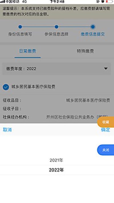 渝快辦app醫(yī)保繳費(fèi)教程8