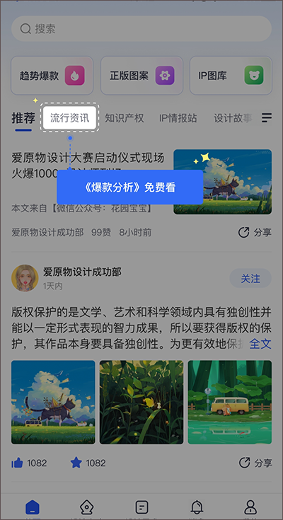 愛原物app使用教程1