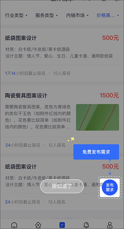 愛原物app使用教程4