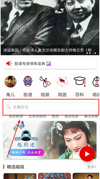 京劇迷app使用方法1