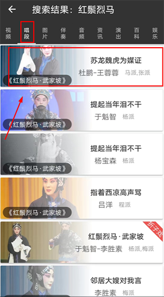京劇迷app使用方法3