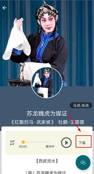 京劇迷app使用方法4
