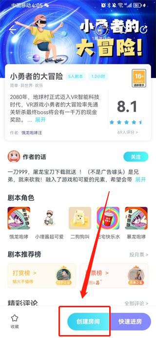 我是謎app怎么創(chuàng)建房間開(kāi)始游戲？3