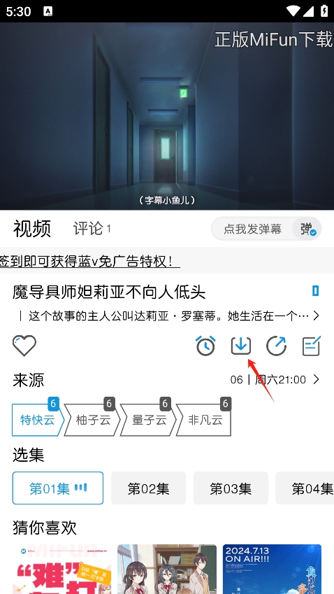 MIFUN動漫官方下載app使用方法2